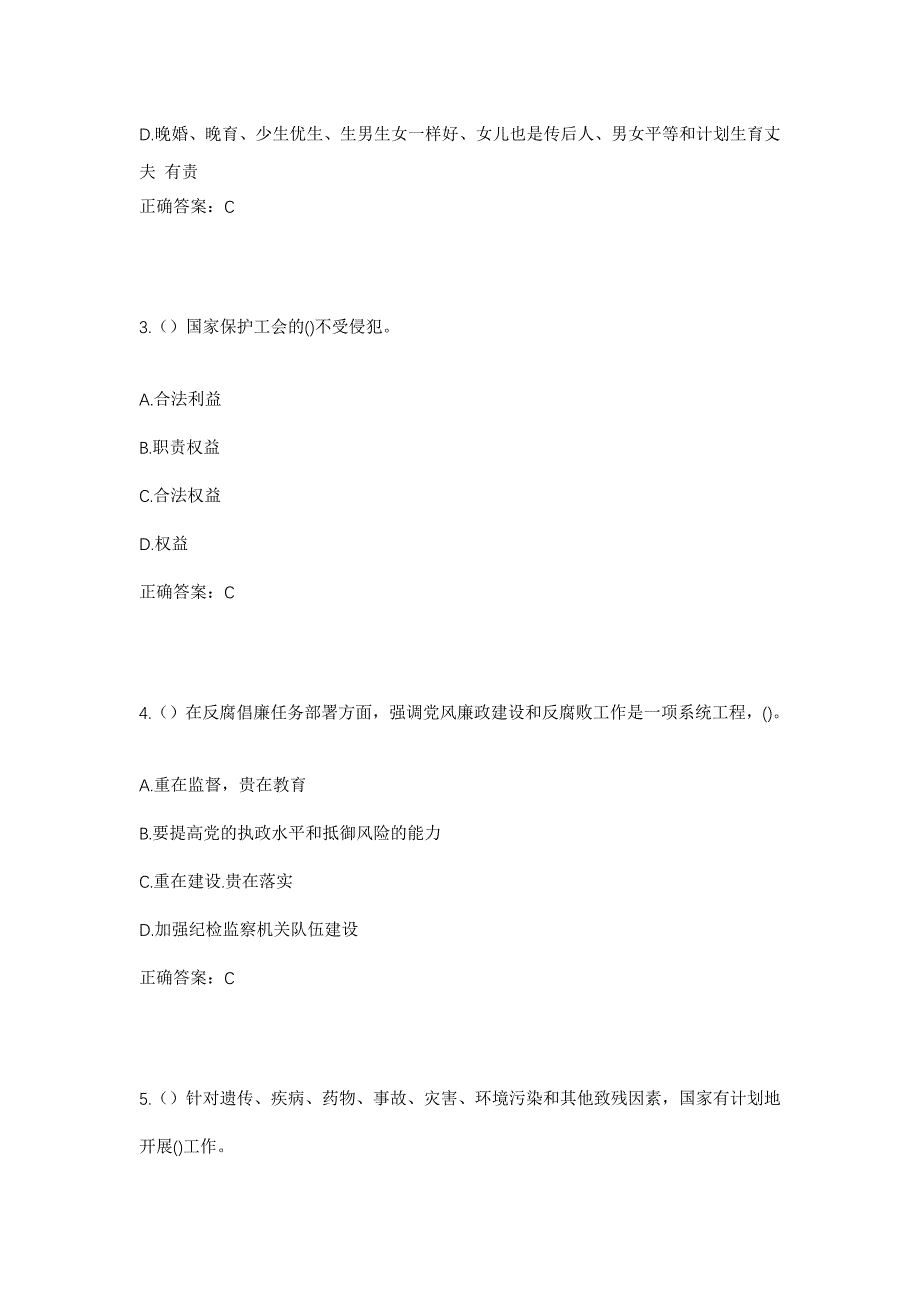 2023年湖北省襄阳市谷城县五山镇熊家岗村社区工作人员考试模拟题及答案_第2页