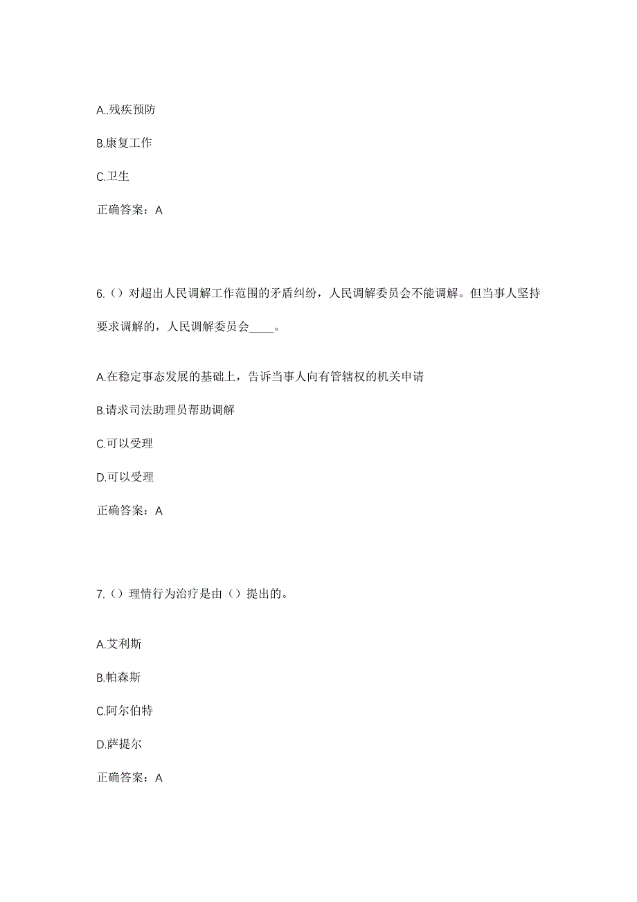 2023年湖北省襄阳市谷城县五山镇熊家岗村社区工作人员考试模拟题及答案_第3页