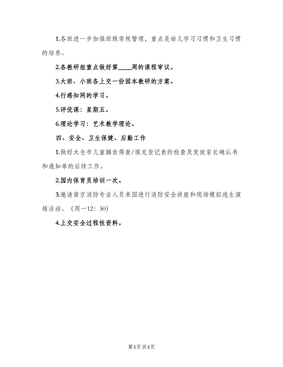 2023年幼儿园园长一周工作计划范文（三篇）.doc_第4页