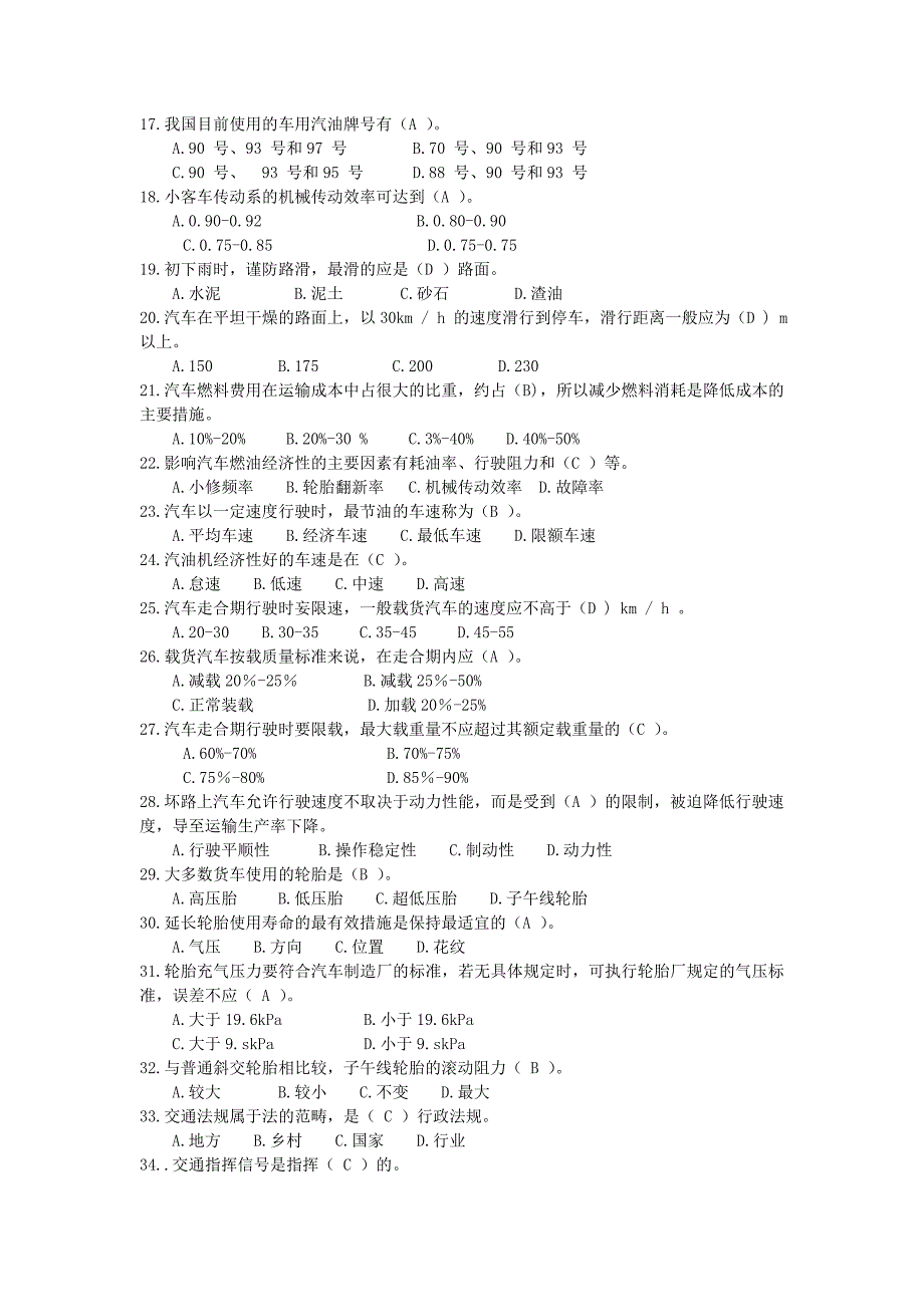 中级汽车驾驶员试题精选.doc_第2页