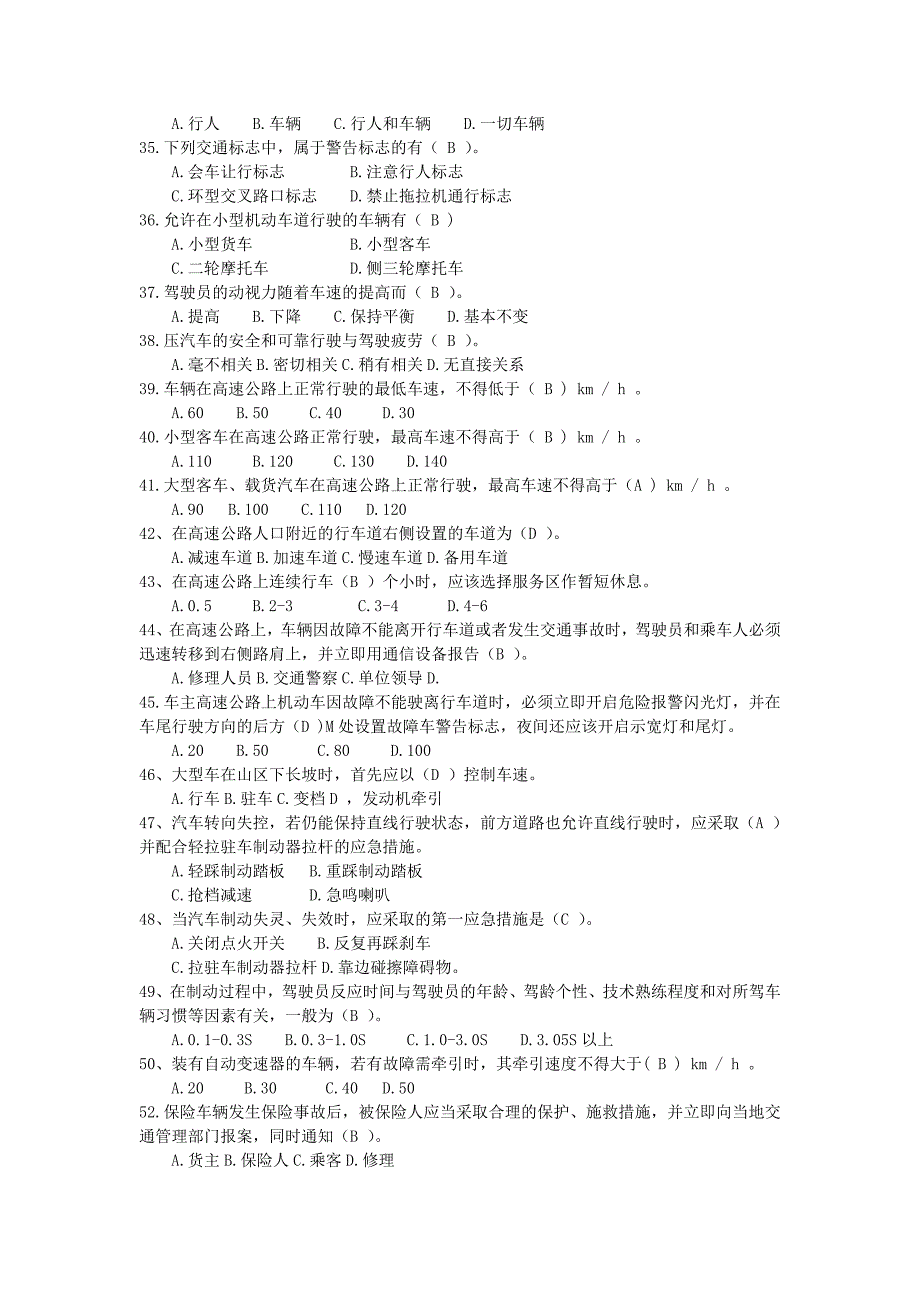 中级汽车驾驶员试题精选.doc_第3页