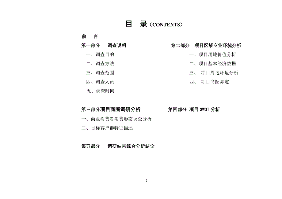 北京市调总结报告全案(40页_第2页