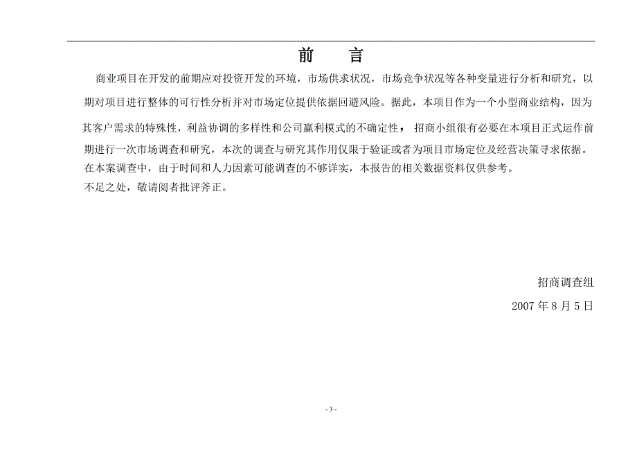 北京市调总结报告全案(40页_第3页