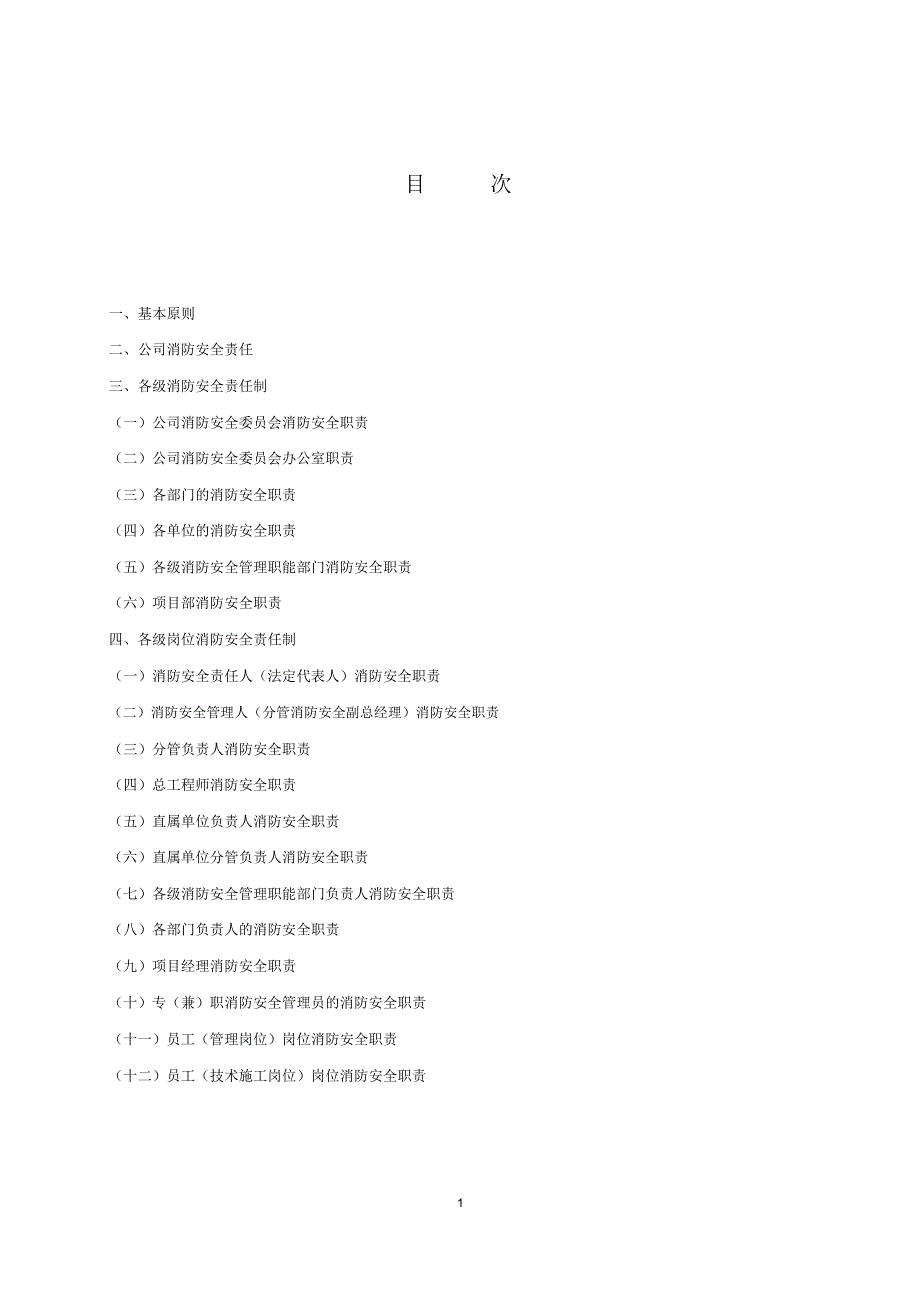 消防安全生产责任制_第2页