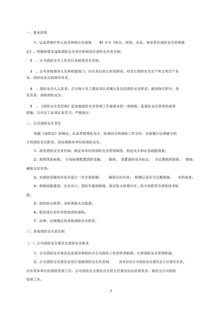 消防安全生产责任制_第3页