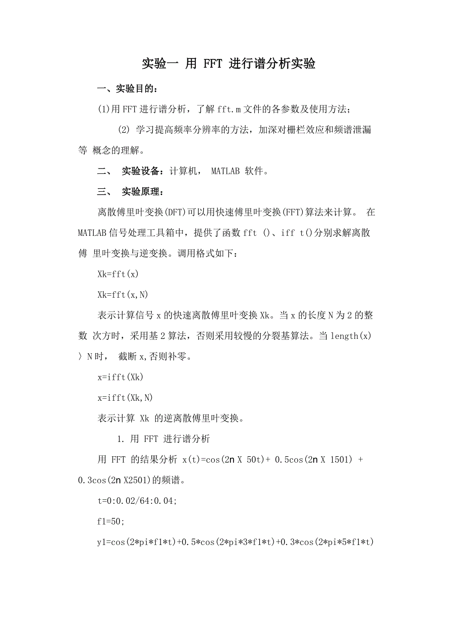 三、实验原理 离散傅里叶变换_第2页