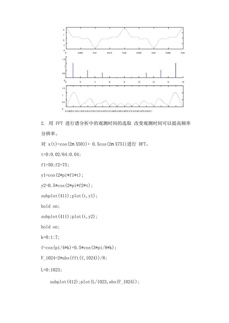 三、实验原理 离散傅里叶变换_第5页