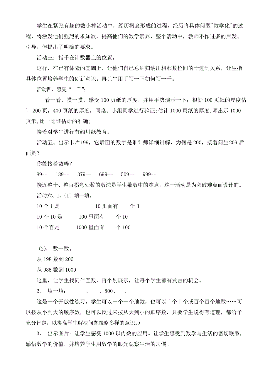 新人教版二年级数学下册《1000以内数的认识》说课稿_第3页