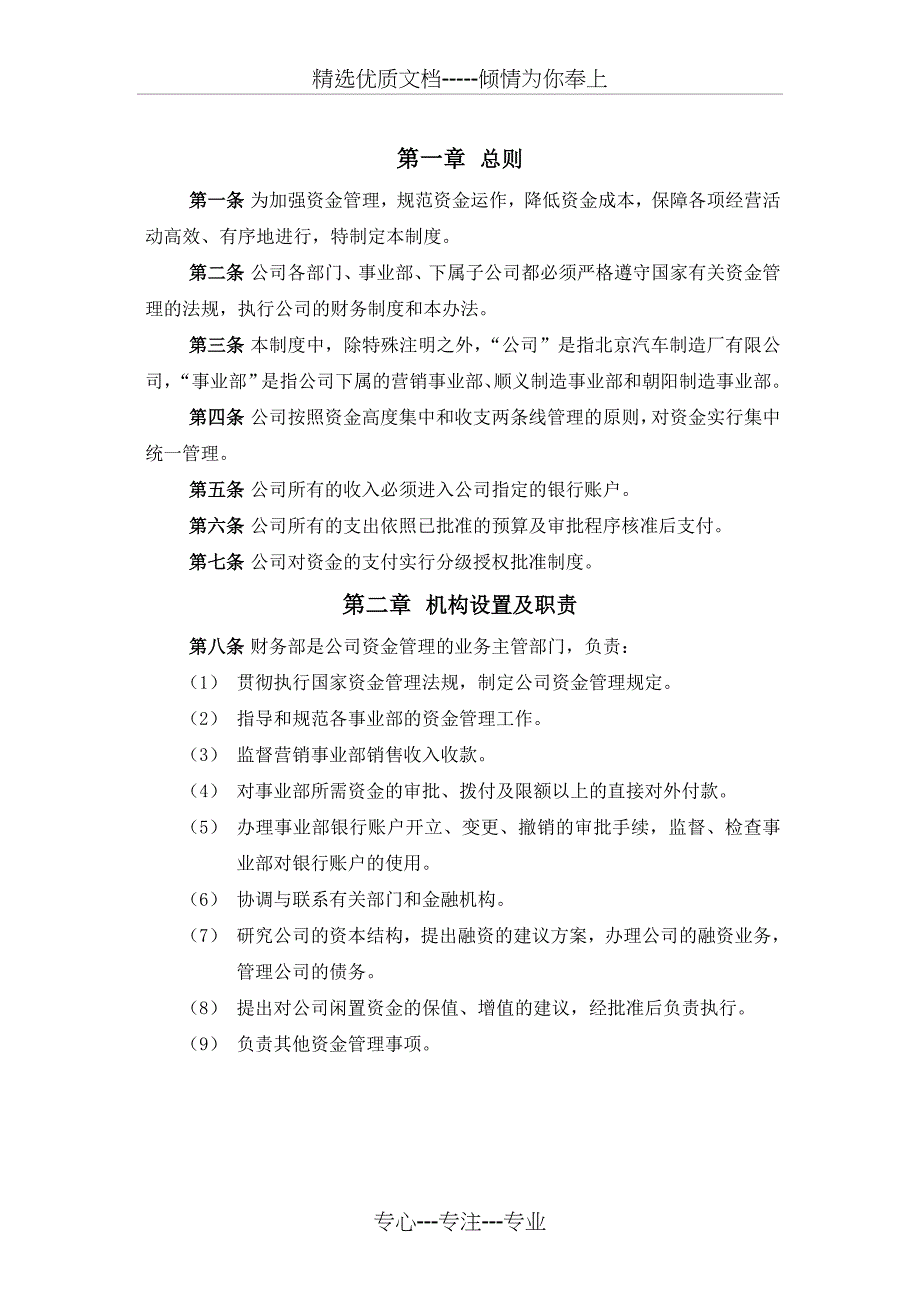 某汽车公司资金管理制度(共7页)_第2页