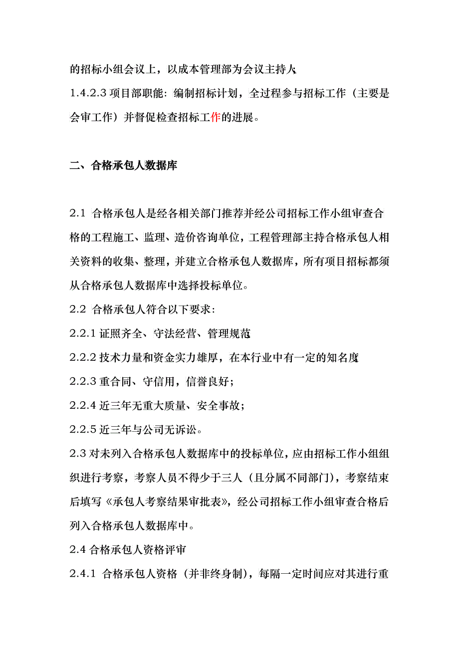 工程招标投标管理制度规范_第3页