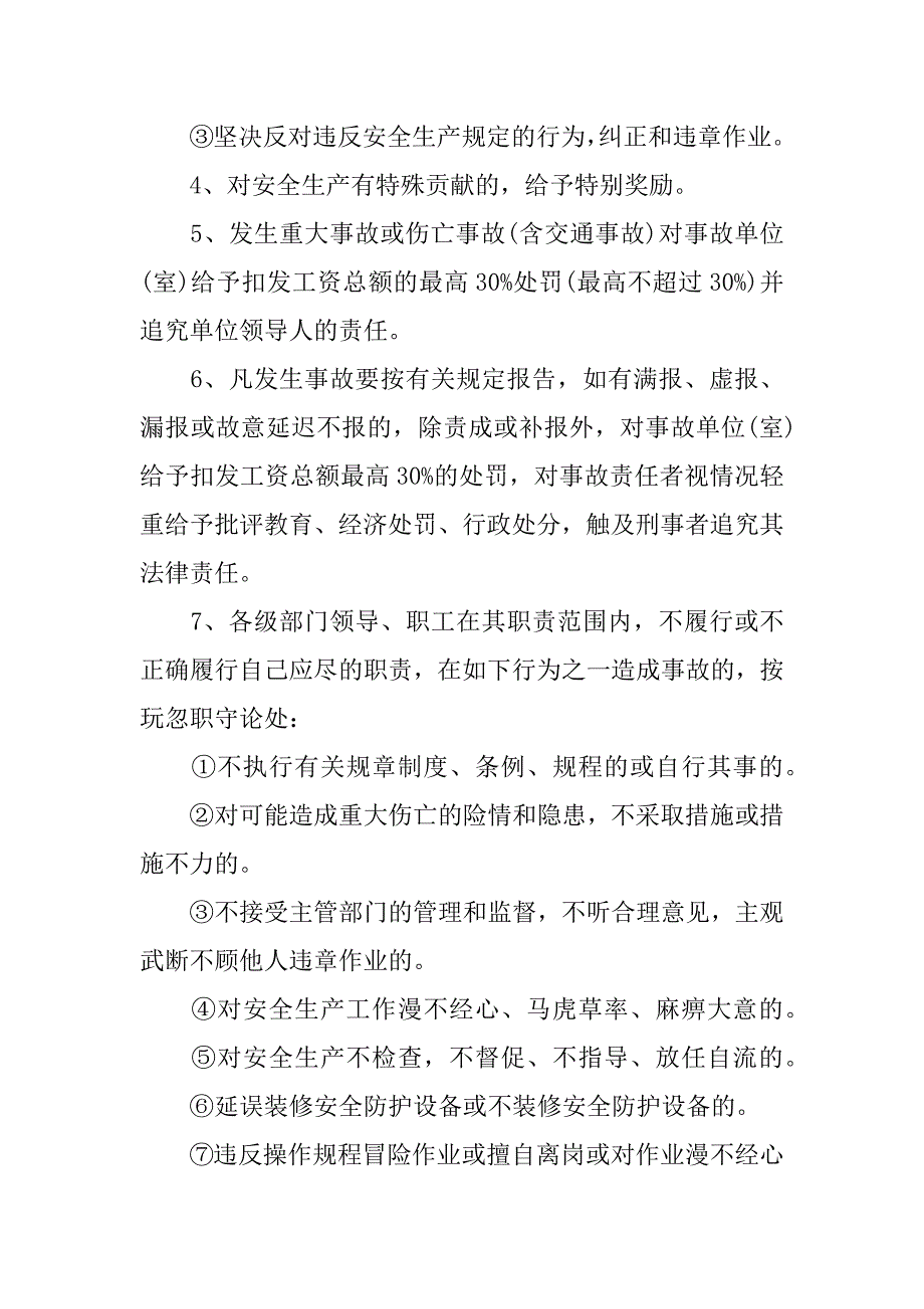 质量安全生产规章制度5篇质量安全规定_第3页