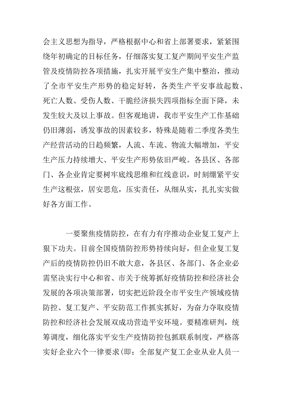 2023年在安全生产、生态环境保护和全域无垃圾治理工作推进会议上的讲话_第2页