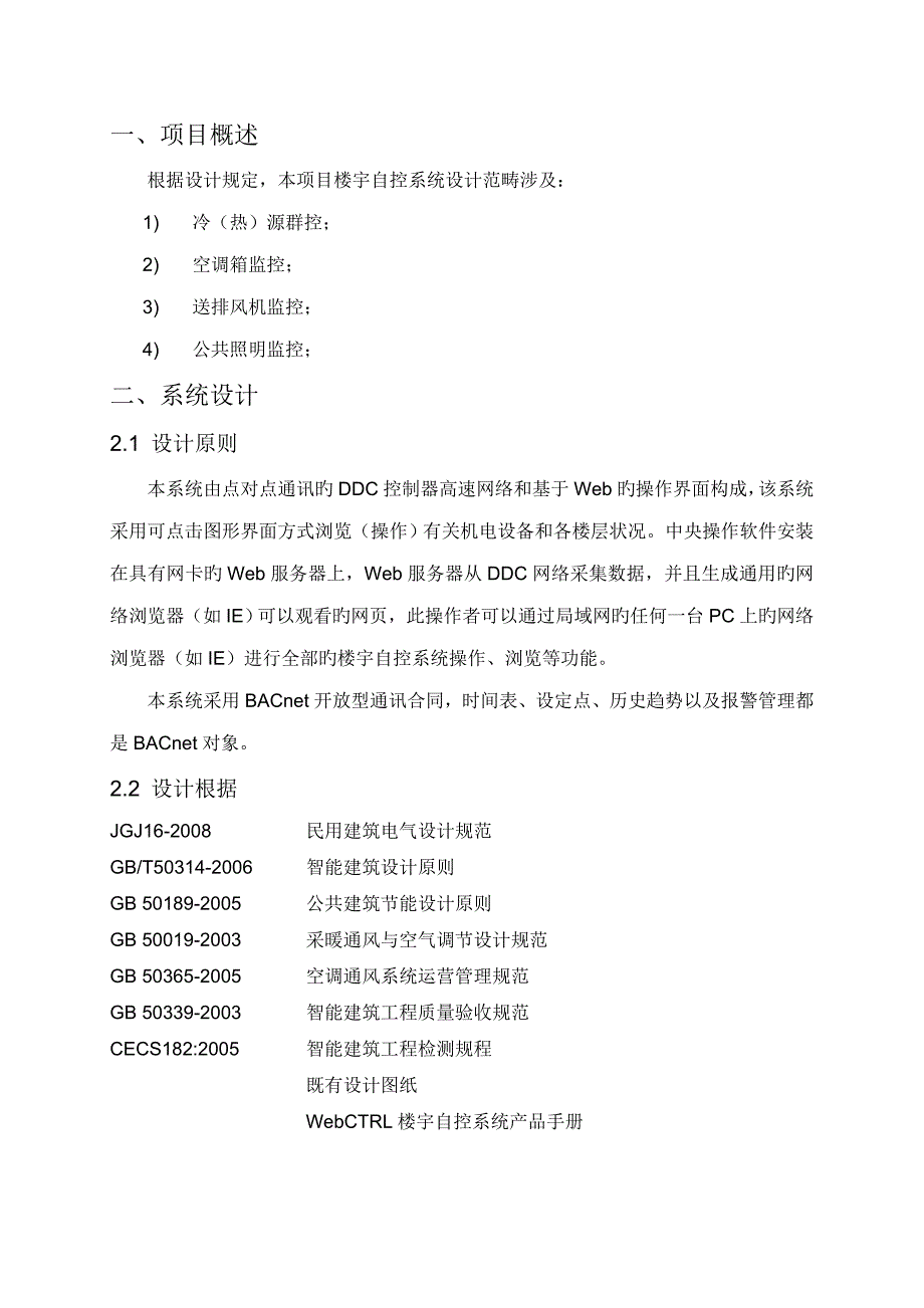 特艺达楼宇智控煤制油大厅BA设计基础说明奥莱斯_第2页