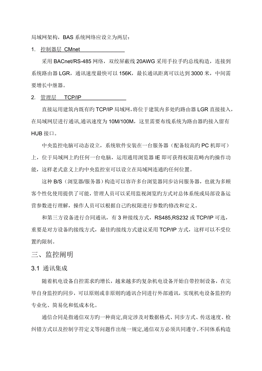 特艺达楼宇智控煤制油大厅BA设计基础说明奥莱斯_第4页