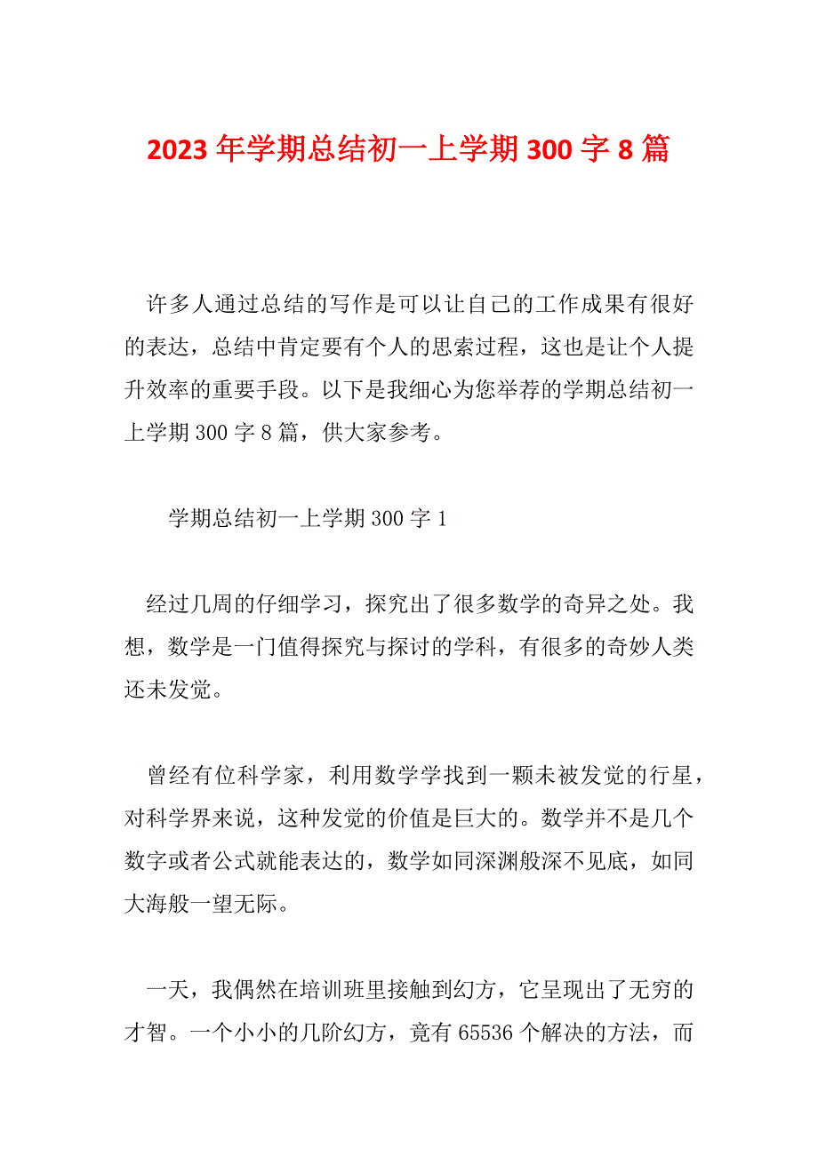 2023年学期总结初一上学期300字8篇_第1页