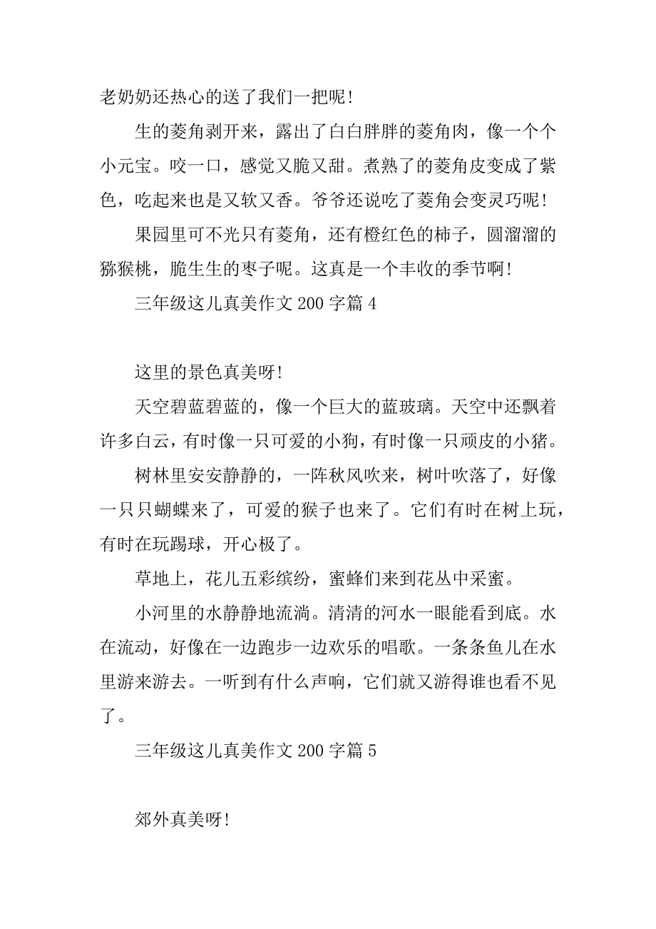 2023年三年级这儿真美作文200字12篇_第3页