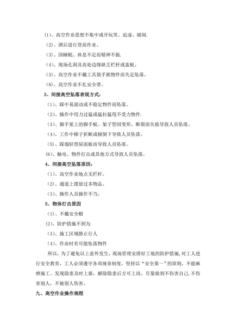 高空作业安全专项施工方案_第4页