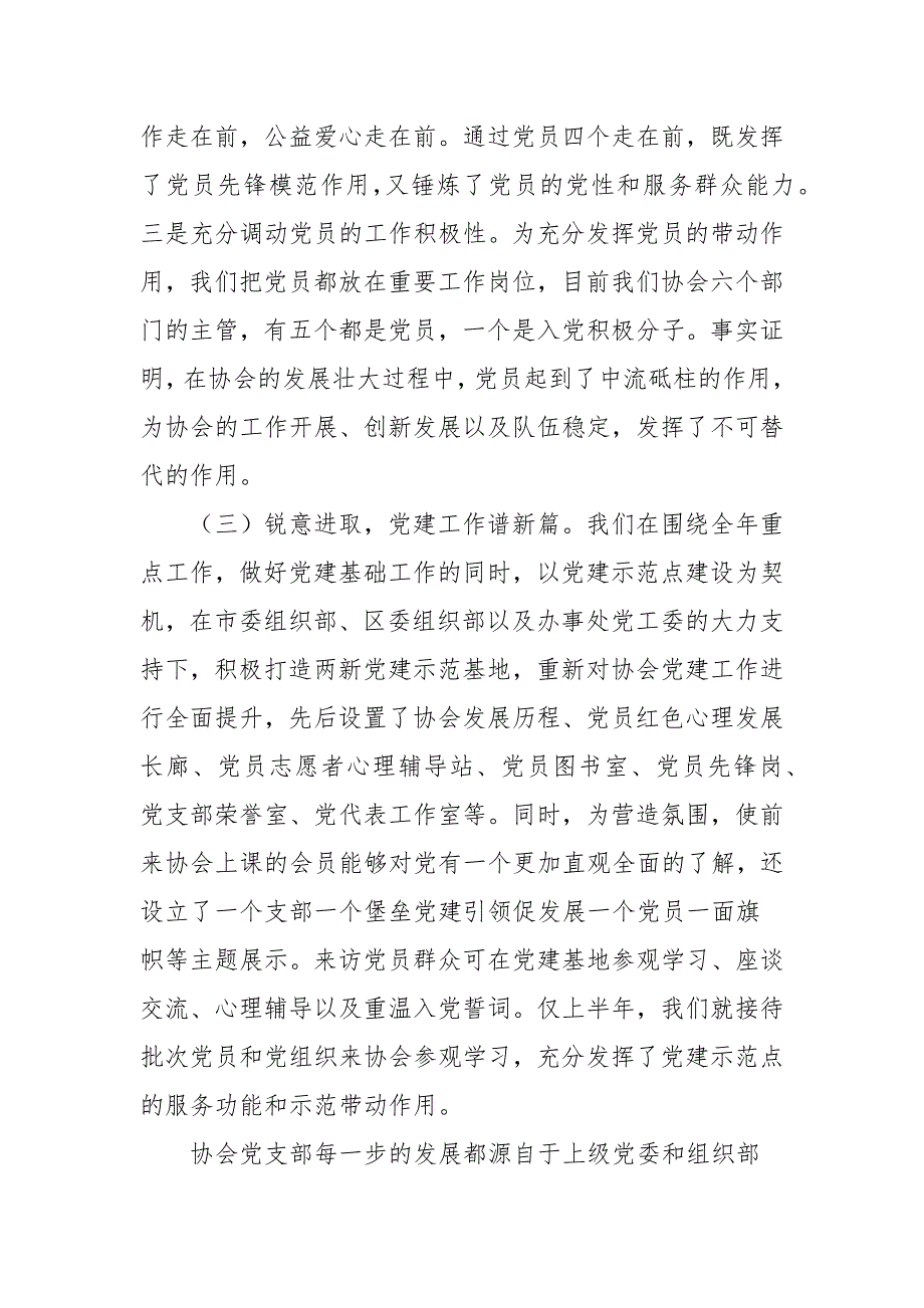 协会2021年党建工作情况汇报_第3页