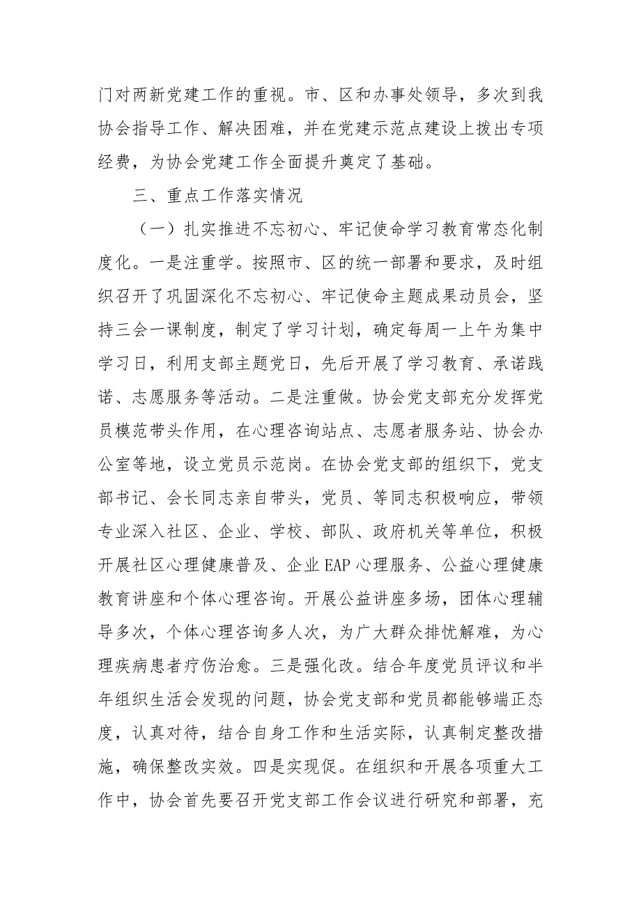 协会2021年党建工作情况汇报_第4页