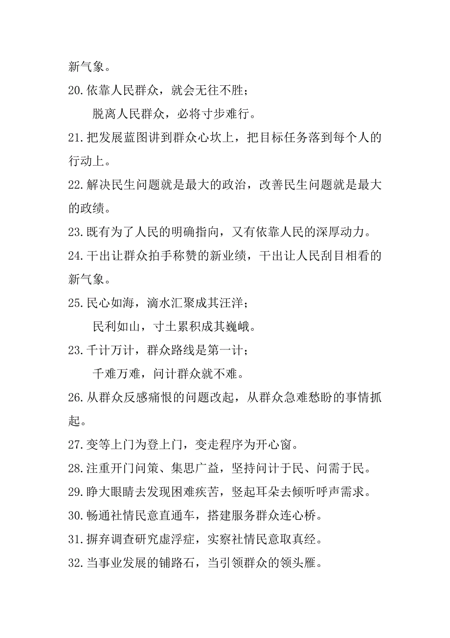 2023年“幸福感尺子”“满意度量杯”：群众工作类过渡句40例_第3页