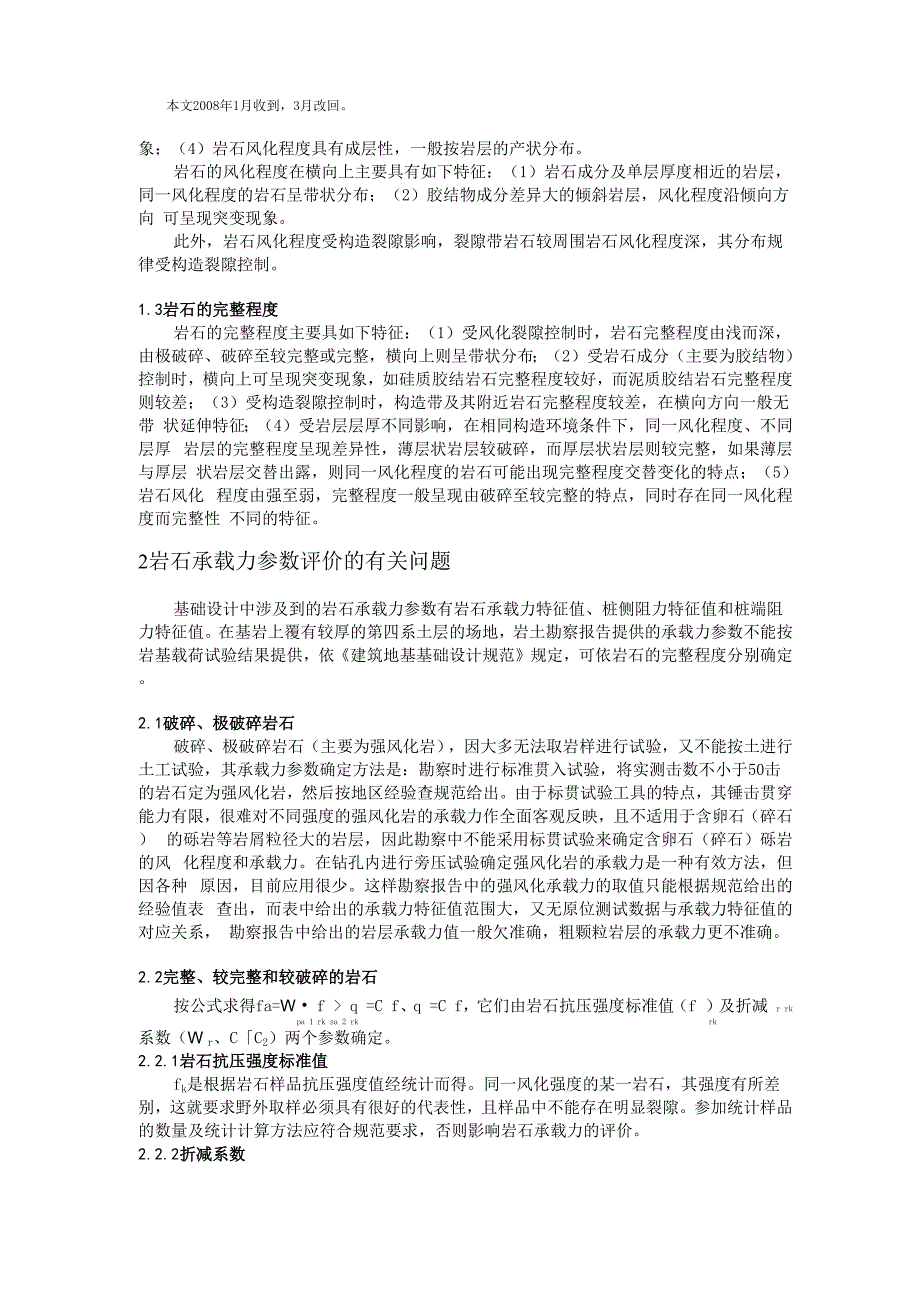 广州地区白垩纪沉积岩的工程地质特征和勘察要求_第2页