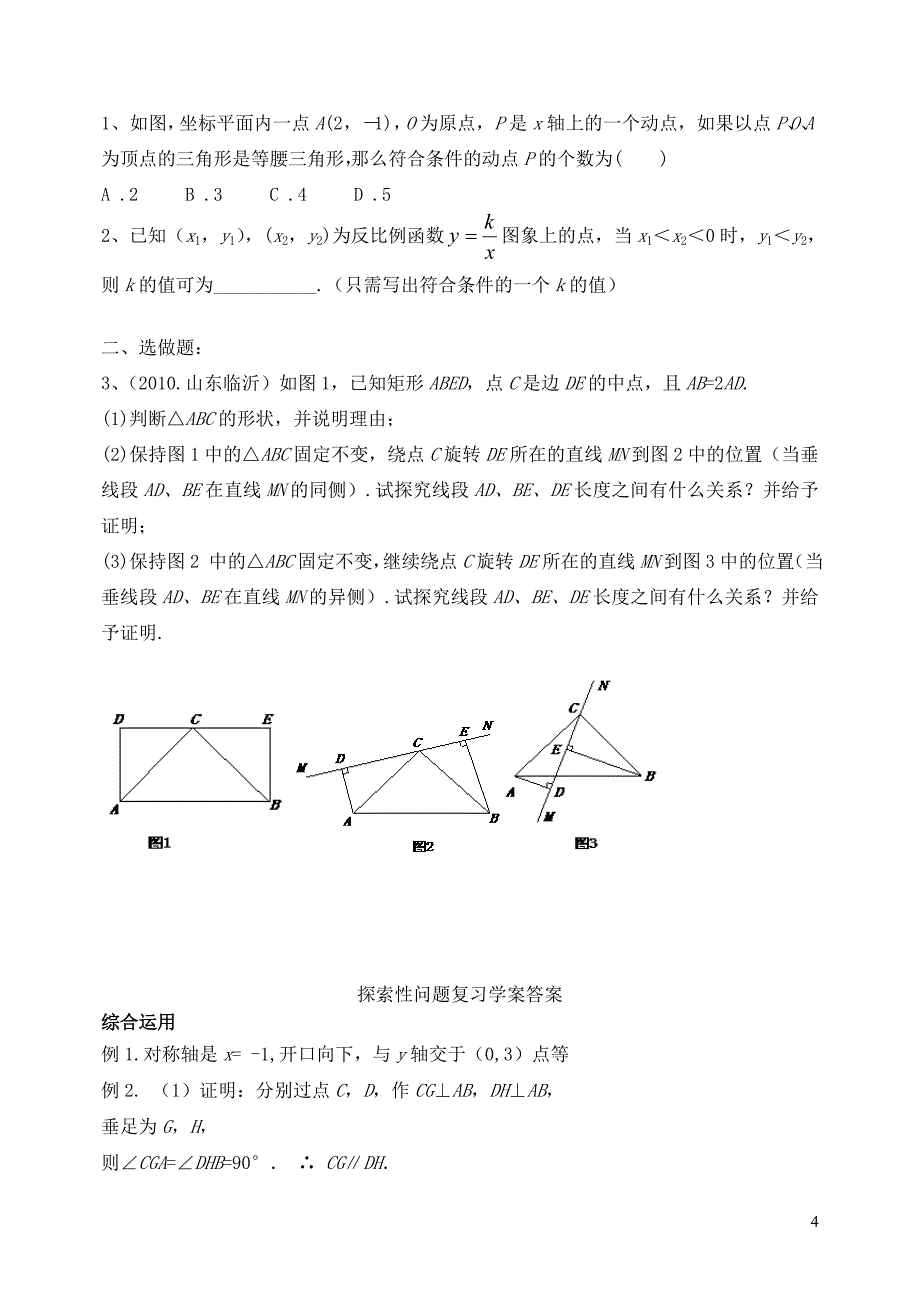 中考数学专题复习 探索性问题复习学案 （新版）新人教版_第4页