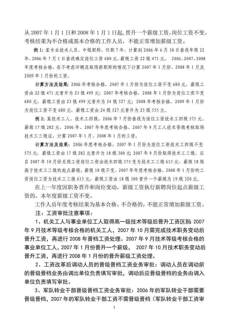 机关工作人员晋升级别工资和事业单位同名_第5页