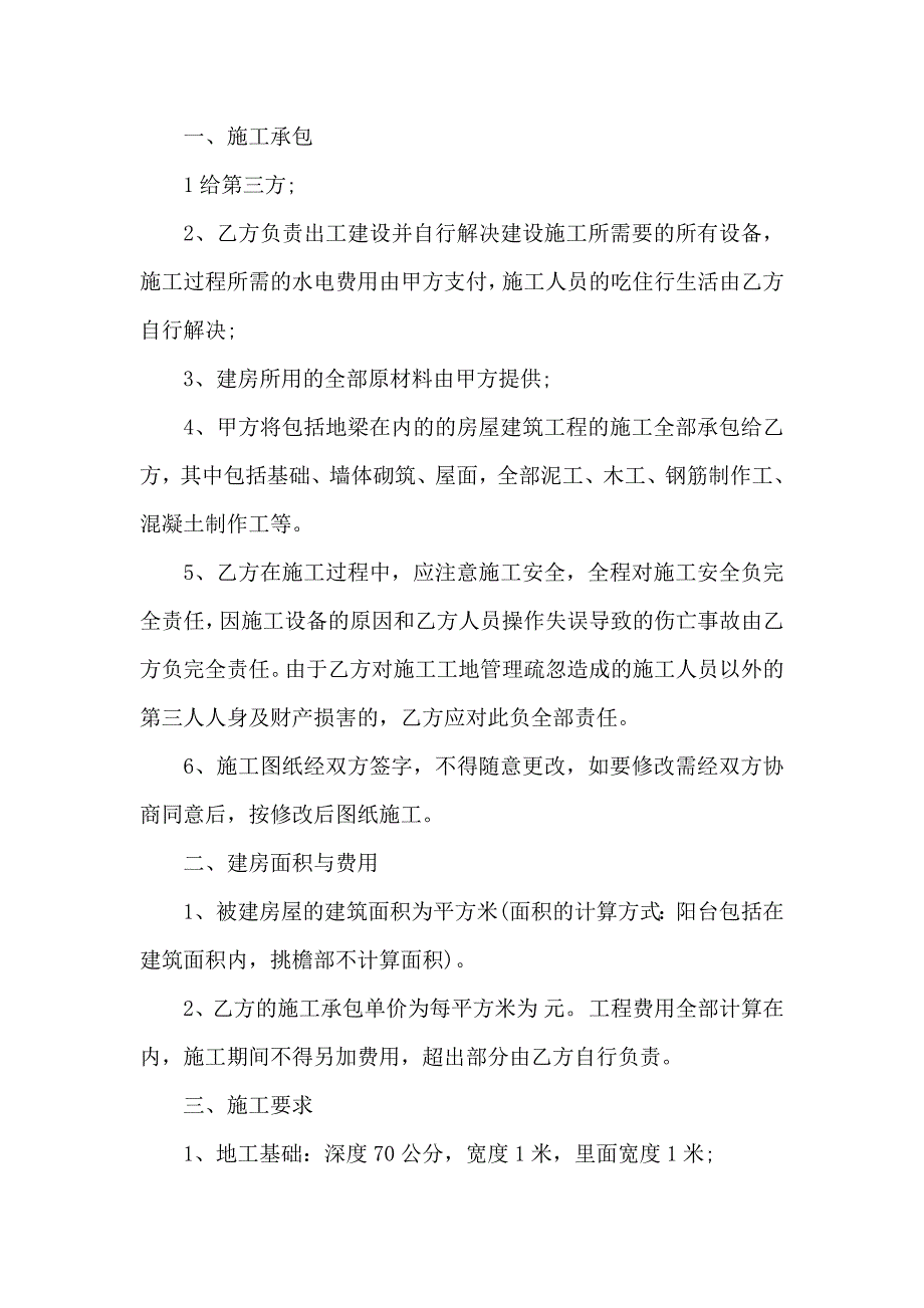 承包建房合同_第4页