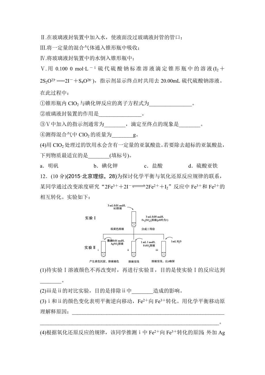 【新教材】浙江省高考化学复习题：专题二 离子反应与氧化还原反应导航卷 含答案_第5页