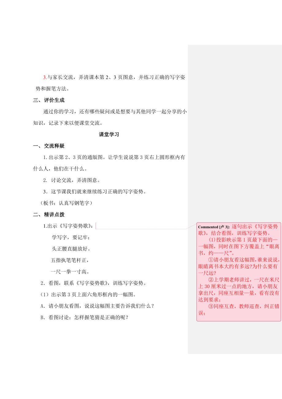 02培养良好的学习习惯第二课时_第2页