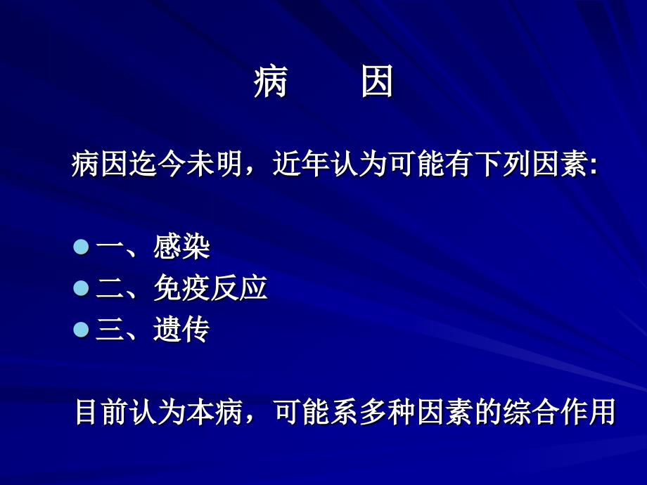 医学专题：克隆病.ppt_第3页