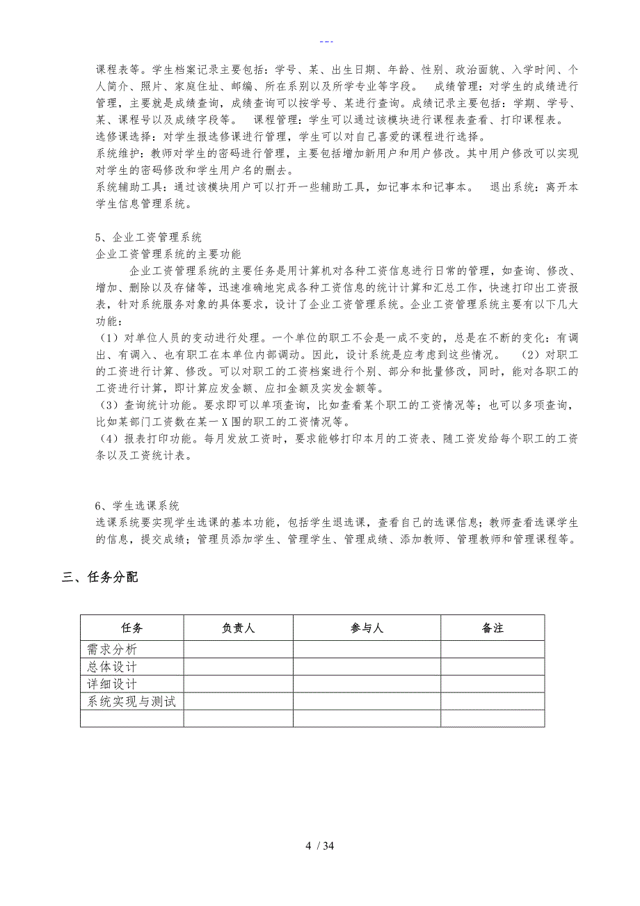 [山西大学]软件工程课程设计汇本报告（以学生选课系统为样板）_第4页