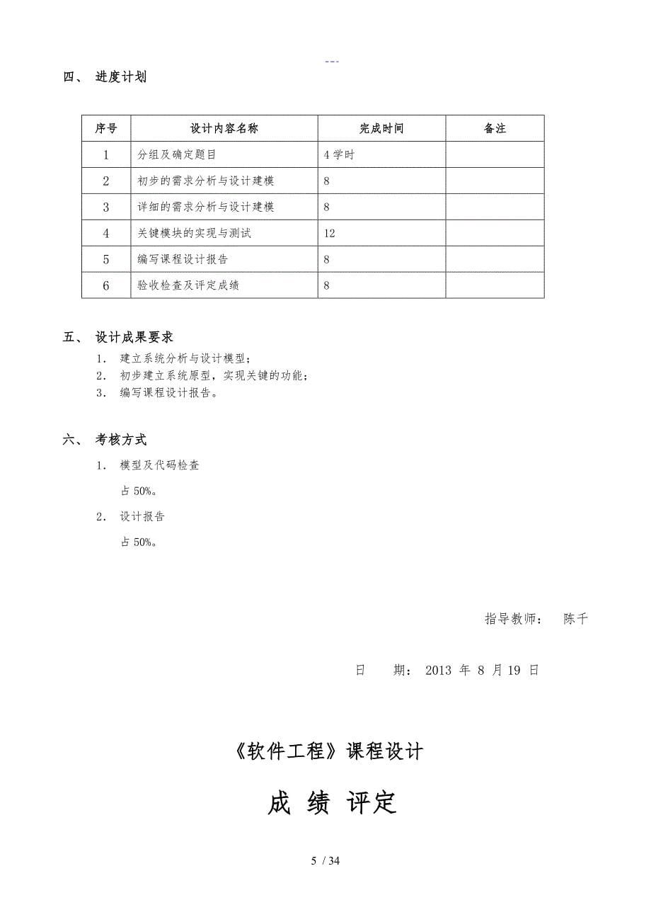 [山西大学]软件工程课程设计汇本报告（以学生选课系统为样板）_第5页