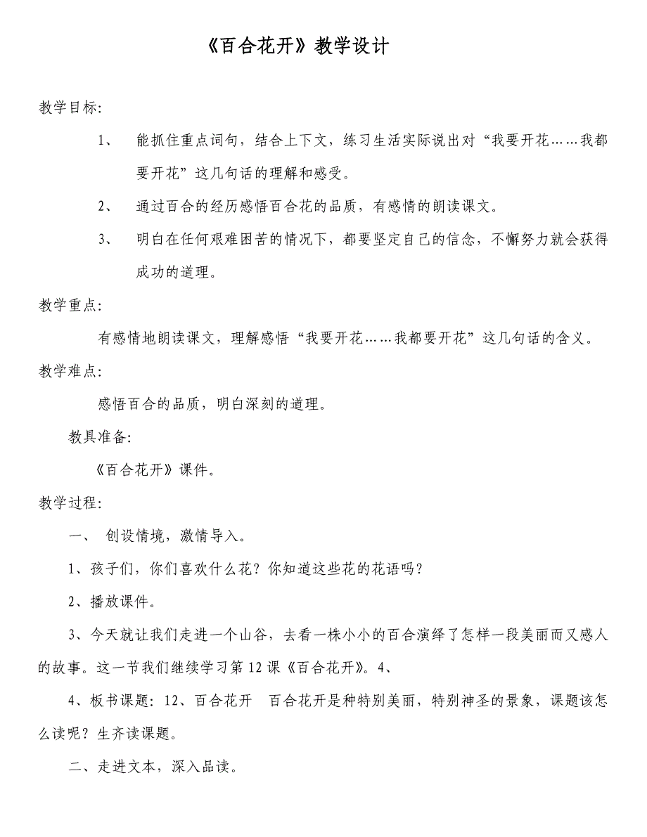 12 百合花开6.doc_第1页