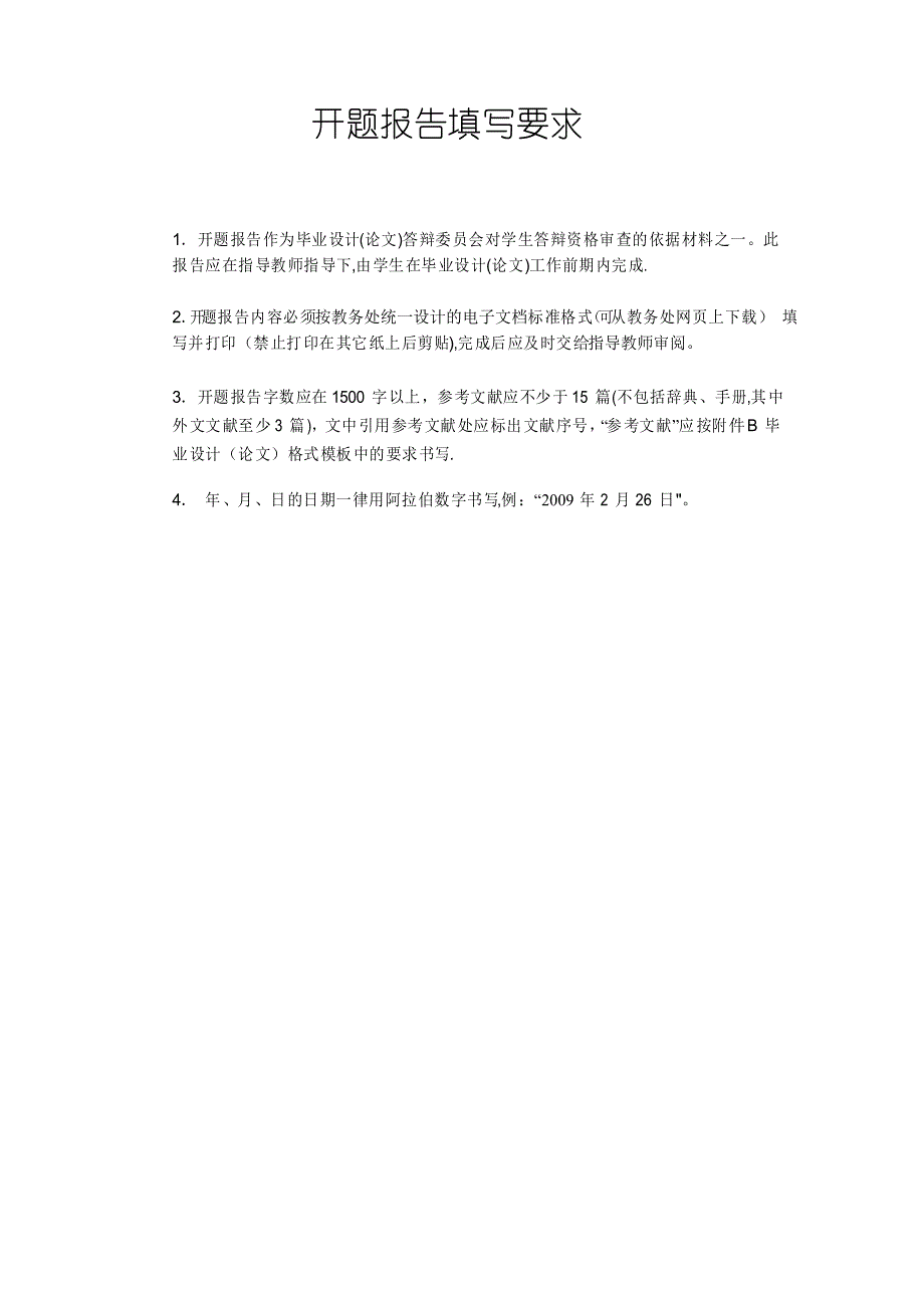 OA办公自动化系统开题报告_第2页