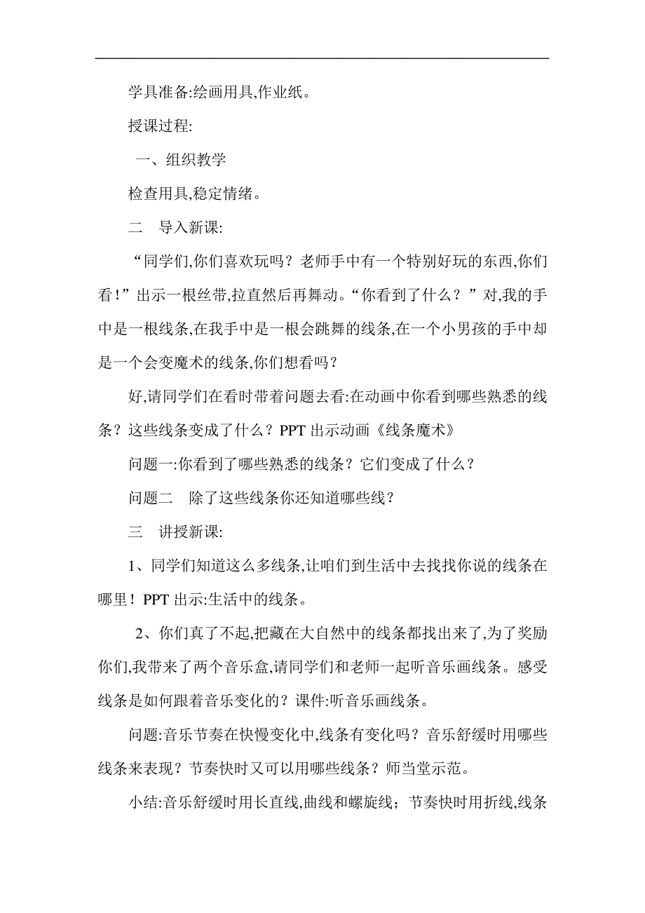 人美小学美术2年级上册《第1课会变的线条》教学设计_第2页