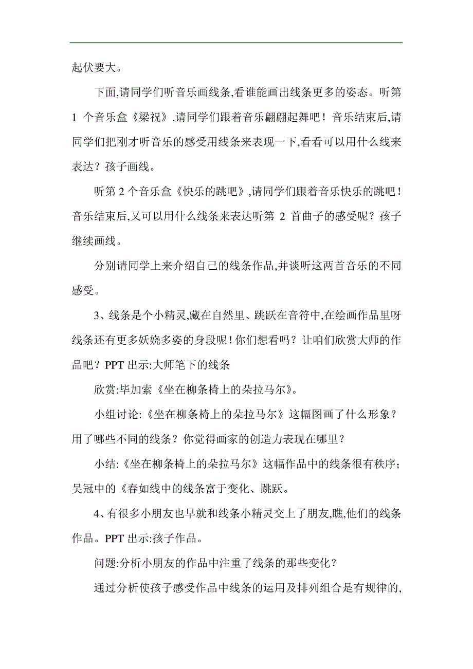 人美小学美术2年级上册《第1课会变的线条》教学设计_第3页