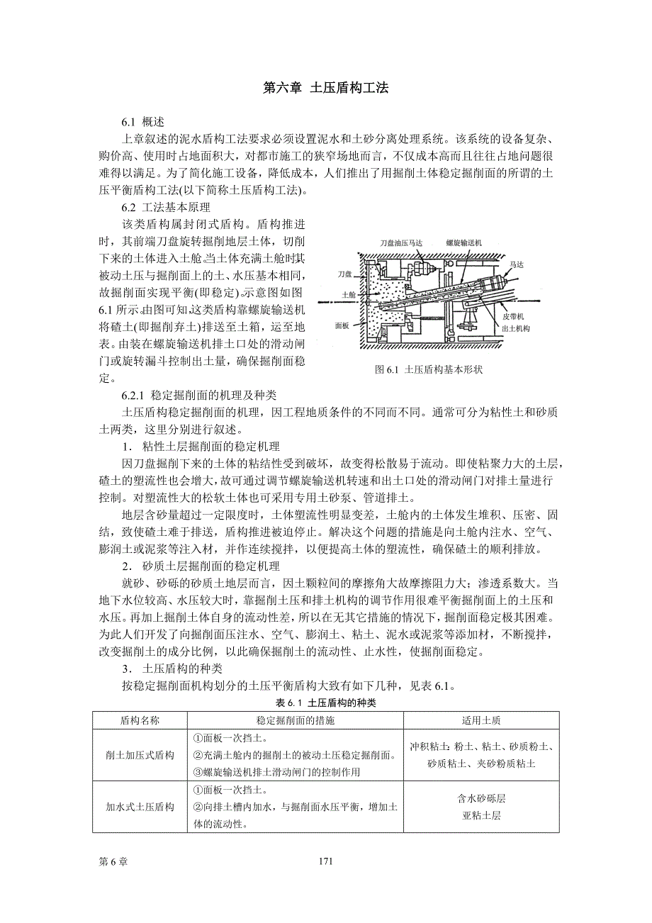 土压盾构工法_第1页