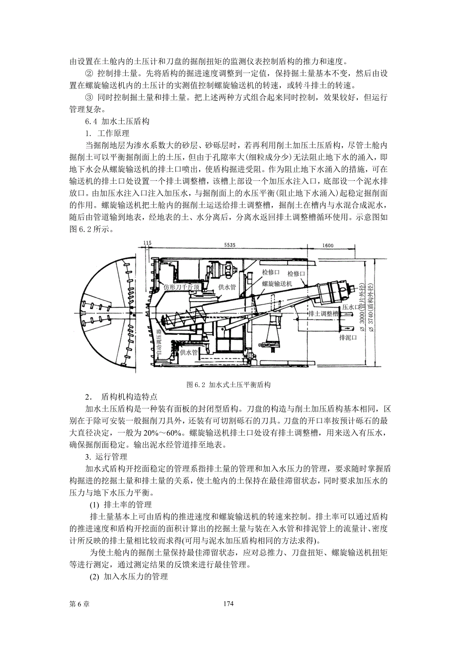 土压盾构工法_第4页