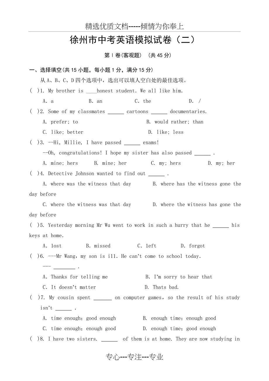 徐州市中考英语模拟试卷(二)_第1页