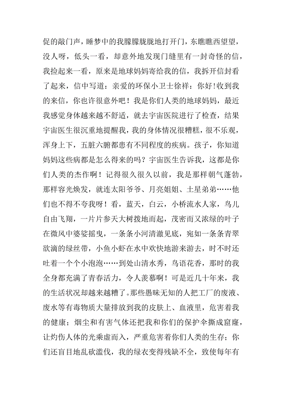 低碳环保书信作文.doc_第2页