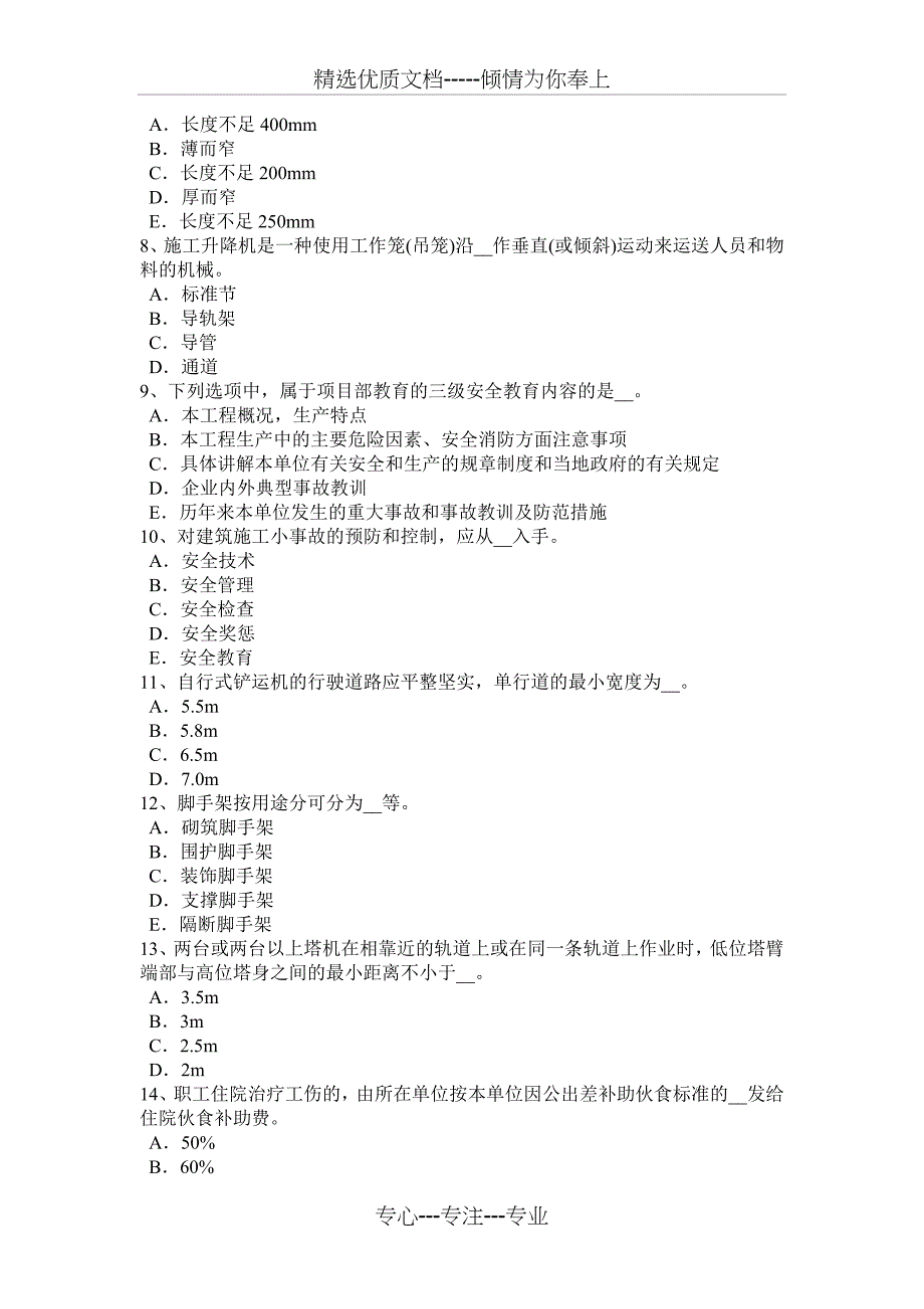 四川省2016年上半年网络安全员试题_第2页