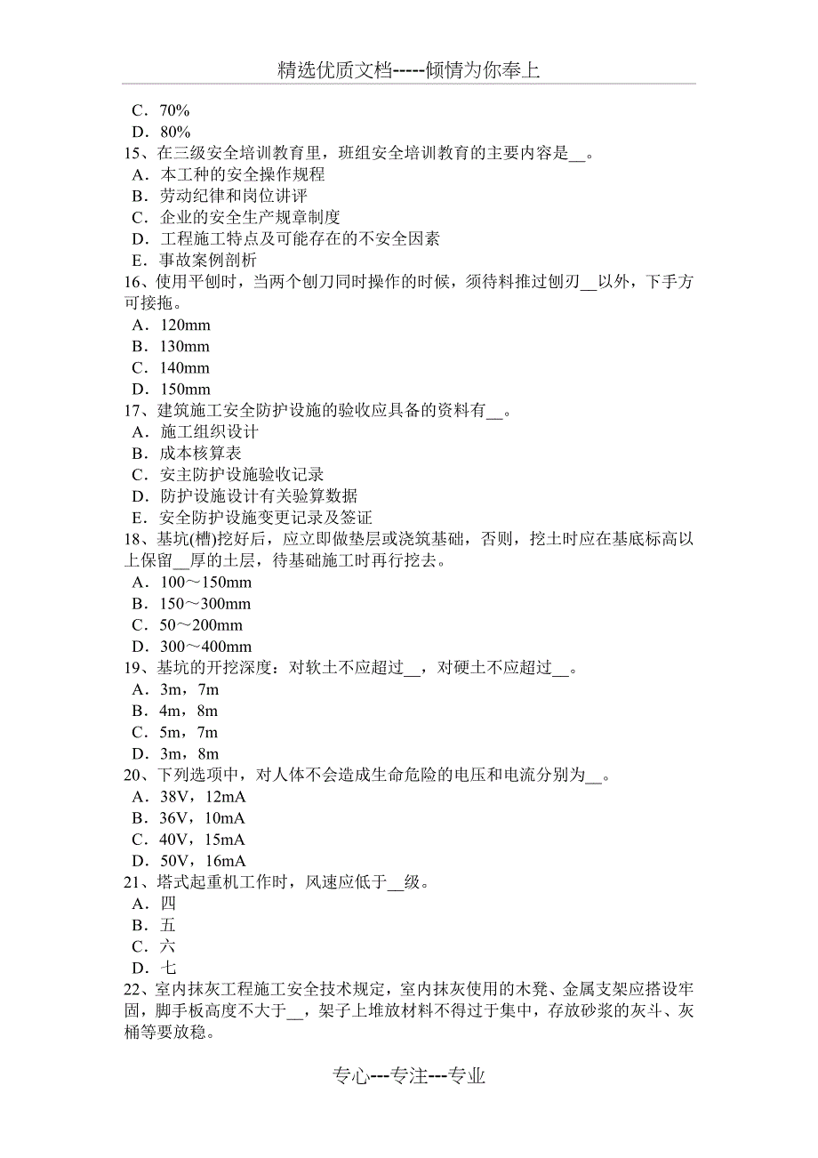 四川省2016年上半年网络安全员试题_第3页