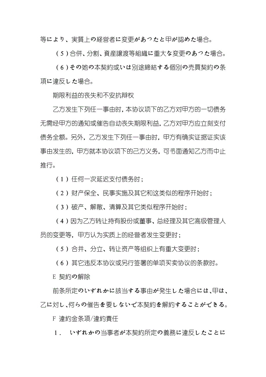 销售协议日语_第3页