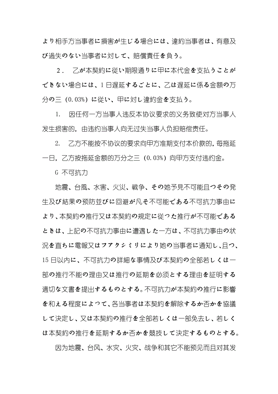 销售协议日语_第4页