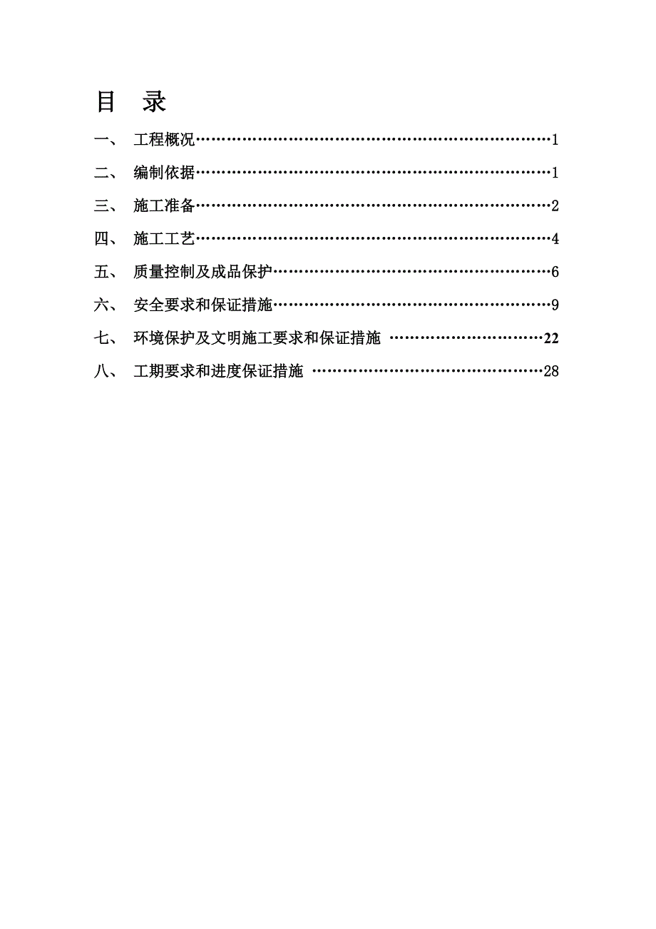 18、砌体施工计划.doc_第1页