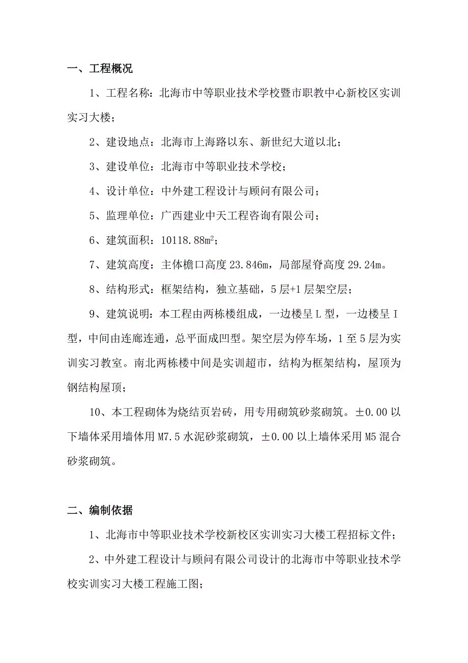 18、砌体施工计划.doc_第2页