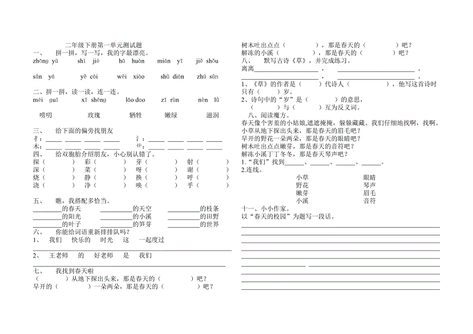 二年级语文人教版二年级语文下册第18单元测试卷全单元测试_第1页