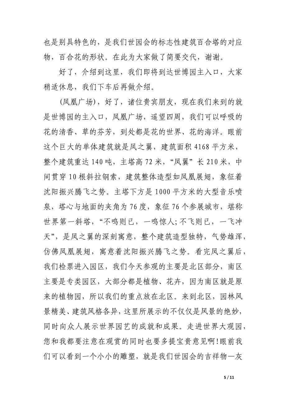 沈阳市博园的导游词.docx_第5页