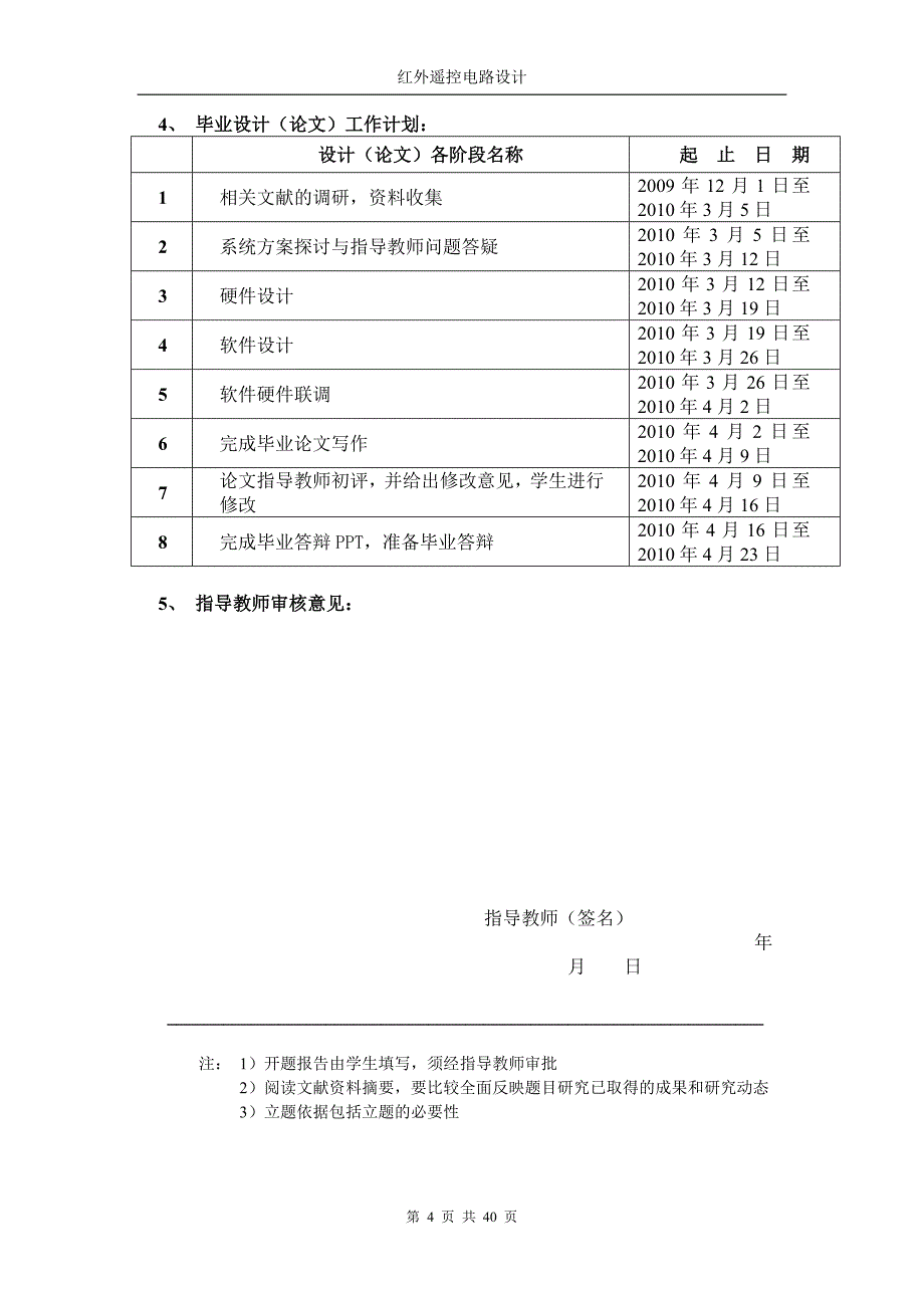 毕业设计(论文)单片机红外遥控电路设计要点与制作_第4页